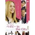 ヘザー・グラハムのベイビー in the CITY
