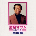 2001全曲集