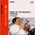 〈中国/少数民族の笛〉蒼梧謡天(チャンウーヤオティエン) ≪JVCワールド・サウンズ≫