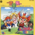 ビックリマン 2000音楽集