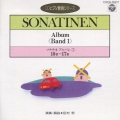 ソナチネ・アルバム(1)(第10番～第17番)(CDピアノ教則シリーズ)