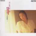 白い花の咲く頃 日本抒情歌集Vol.2