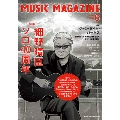 MUSIC MAGAZINE 2013年 6月号