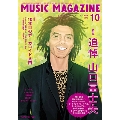 MUSIC MAGAZINE 2013年10月号