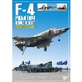 F-4ファントム デモフライト