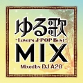ゆる歌 MIX -Lovers J-POP Best- Mixed by DJ A2O