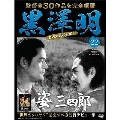 黒澤明 DVDコレクション 22号 2018年11月18日号 [MAGAZINE+DVD]