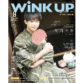 WiNK UP 2018年8月号
