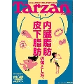Tarzan 2019年1月24日号