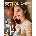 東京カレンダー 2019年9月号