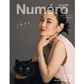 特別版NumeroTOKYO 2023年 12月号 [雑誌]＜菊地凛子表紙版＞