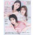 non-no (ノンノ) 2025年 09月号 [雑誌]