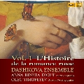 ロシア・ロマンスの歴史Vol.1