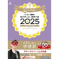 ゲッターズ飯田の五星三心占い 開運手帳2025 金の時計座