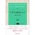人望が集まる人の考え方