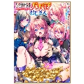 異世界パパ活おじさん Variant Novels