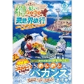 神の使いでのんびり異世界旅行 2 最強の体でスローライフ。魔法を楽しんで自由に生きていく! GAノベル