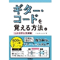 ギター・コードを覚える方法とほんの少しの理論 600個のコードを導く7のルール