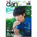 TVガイドdan「ダン」 vol.6 ＜夏男子2015＞