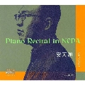 アン・ティアンス ～ ピアノ・リサイタル in NCPA