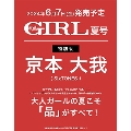andGIRL2024年号夏号増刊 特別版<表紙:京本大我(SixTONES)>
