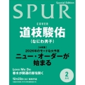 SPUR(シュプール)2月号特別版 道枝駿佑表紙版 2026年 02月号 [雑誌]＜特別版 道枝駿佑表紙版＞