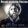 Songs of Cossacks of Russia