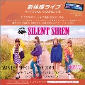 新体感ライブ SILENT SIREN WINTER SPECIAL LIVE 2019 ～もういくつ寝るとバレンタイン～