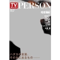 TVガイドPERSON Vol.4