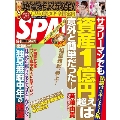 SPA! 2017年5月2日・9日 合併号