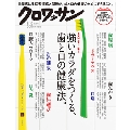 クロワッサン 2018年8月10日号