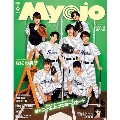 Myojo 2021年9月号＜表紙: なにわ男子＞