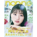 non-no (ノンノ) 2022年 01月号 [雑誌]<表紙: 佐々木美玲>