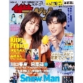 ザテレビジョン 首都圏関東版 2022年 11/18号 [雑誌]