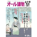 オール讀物 2023年 10月号 [雑誌]