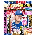 週刊女性 2024年 3/19号 [雑誌]
