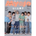 Myojo (ミョウジョウ) 2024年 10月号 [雑誌]