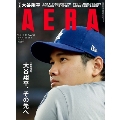 AERA (アエラ) 2024年 11/18号 [雑誌]＜表紙:大谷翔平(MLBワールドシリーズ2024 報道写真)＞
