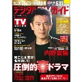 デジタル TV (テレビ) ガイド 2025年 06月号 [雑誌]