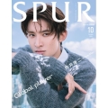 SPUR10月号増刊 向井康二 表紙版 2025年 10月号 [雑誌]＜向井康二表紙版＞