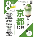 &TRAVEL 京都2025【超ハンディ版】