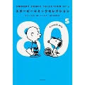 SNOOPY COMIC SELECTION 80's