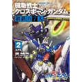 新装版 機動戦士クロスボーン・ガンダム 鋼鉄の7人 2