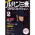 新装版 ルパン三世1stDVDコレクション Vol.2 [BOOK+DVD]