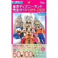 東京ディズニーランド完全ガイド 2019-2020