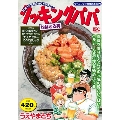 クッキングパパ ねばとろ丼