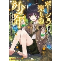 ポーション売りの少年 ～彼のポーションは実はなんでも治す伝説のエリクサーでした～