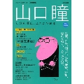 増補新版 山口瞳 江分利満氏、ふたたび読本 (KAWADE夢ムック 文藝別冊)