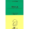 マクベス 白水Uブックス 29