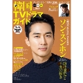 韓国TVドラマガイド Vol.69